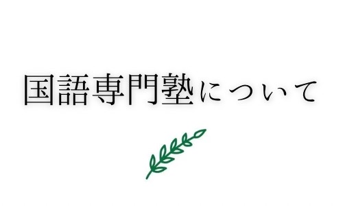 国語,須賀川